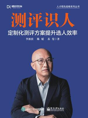 cover image of 测评识人
